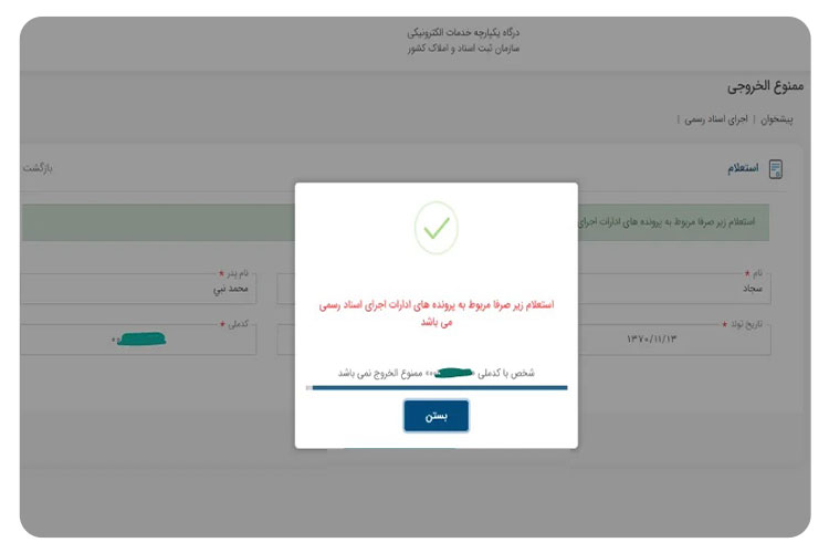 استعلام ممنوع الخروجی